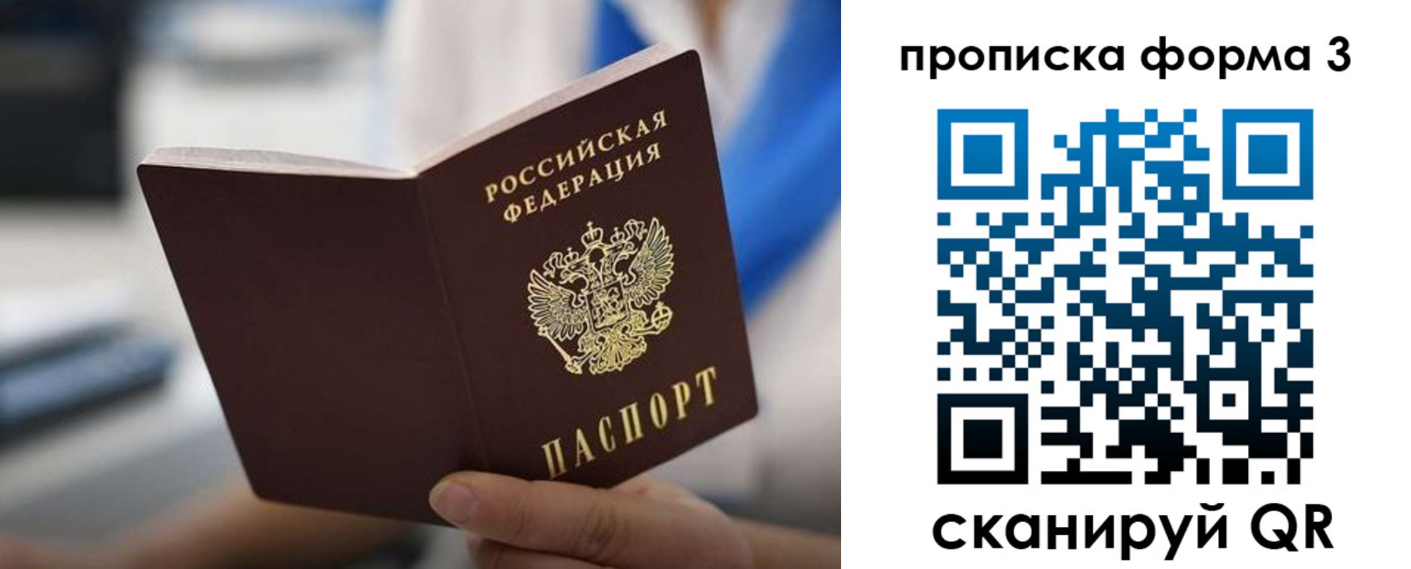 прописка в квартире в Белгородской области