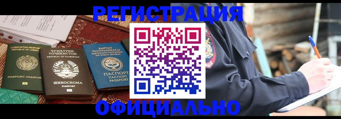 прописка штамп в Белгородской области