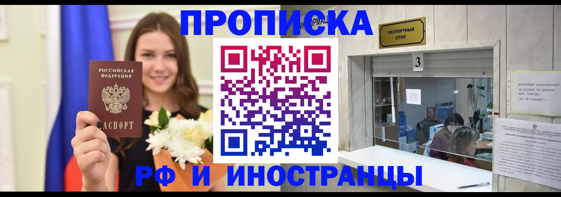 пропишу в квартире в Белгородской области