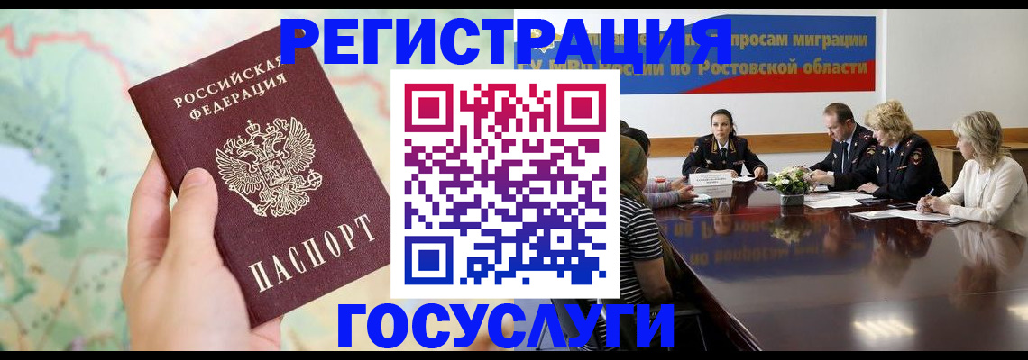 миграционный учет в Белгородской области