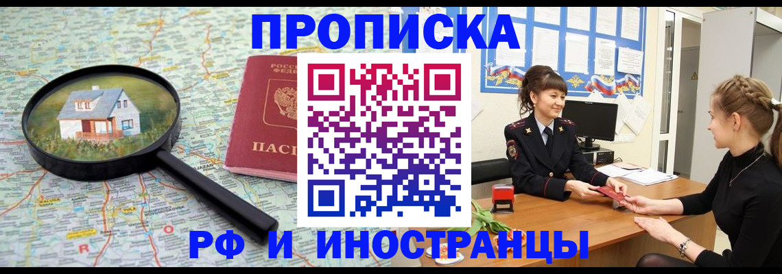 временная регистрация собственник в Белгородской области