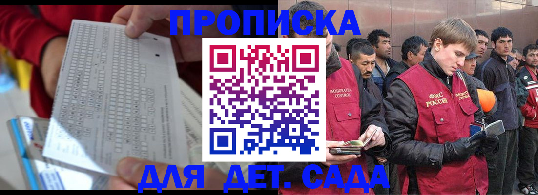 регистрация для дет. сада в Белгородской области